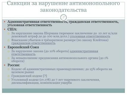 Нарушения юридических лиц антимонопольного законодательства