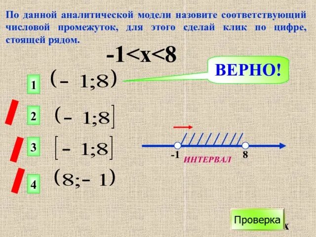 Числовые промежутки 7 класс алгебра презентация. Числовые промежутки. Числовые промежутки таблица. Аналитическая модель числового промежутка. Графическая и аналитическая модель числового промежутка.