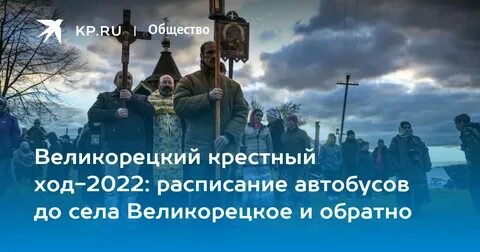 Крестный ход расписание