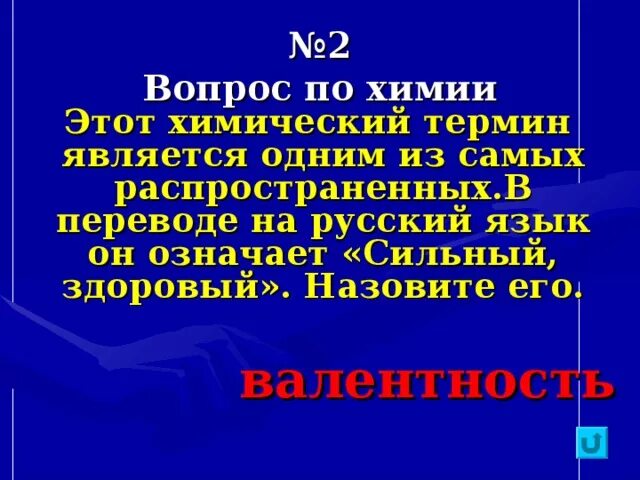 Вопросы по химии 11. Вопросы по химии. Сложные вопросы по химии. Химия вопросы и ответы. Вопросы по химии с ответами.