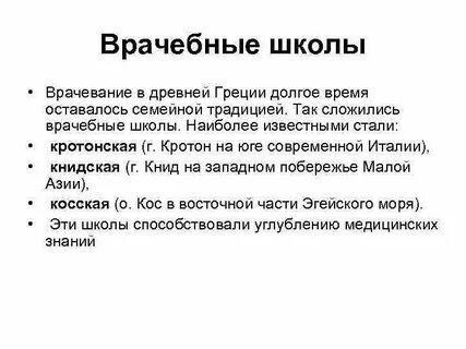 Представители античных школ