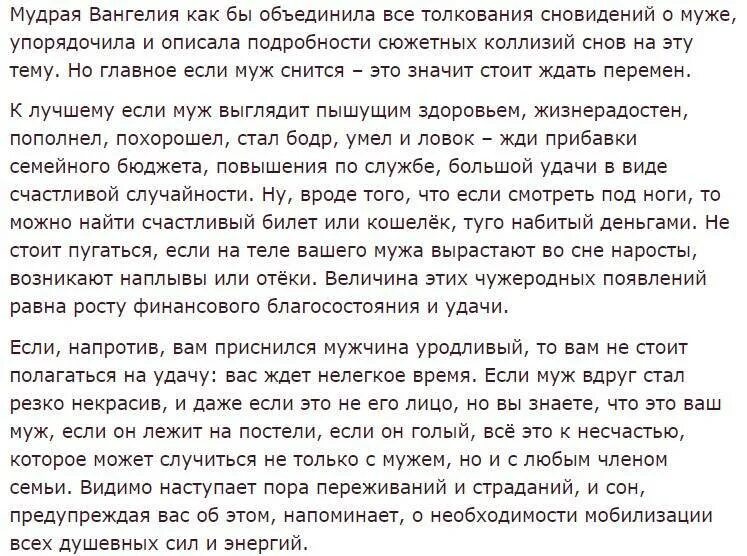 Приснилась женщина бывшего мужа. Сонник видеть во сне бывшего мужа. К чему снится увидеть бывшего мужа. К чему снится бывший муж во сне. Сонник к чему снится бывший муж.