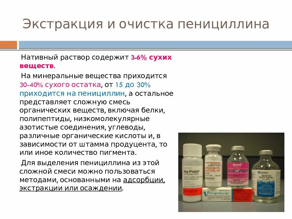 Пенициллин пить. Пенициллины препараты. Производство антибиотиков. Использование антибиотиков. Производство пенициллина.