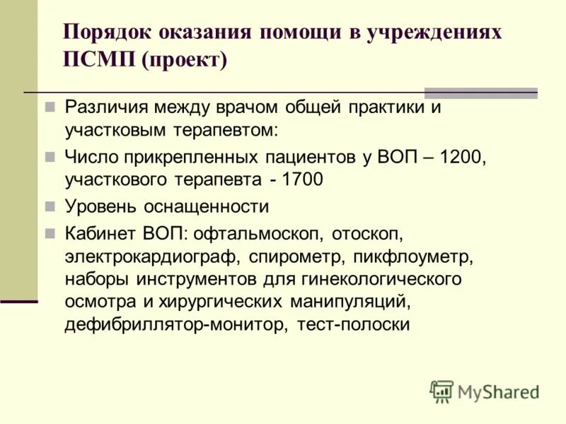 Чем отличается терапевт от участкового терапевта