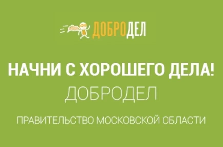 Добродело ру. Добродел картинки. Доброе дело Московская область. Дед Добродел. Магазин Добродел в Пушкино.