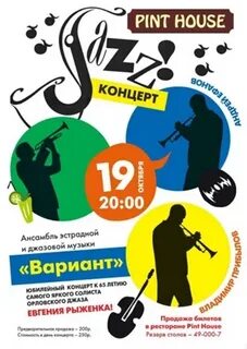 Пинта концерт