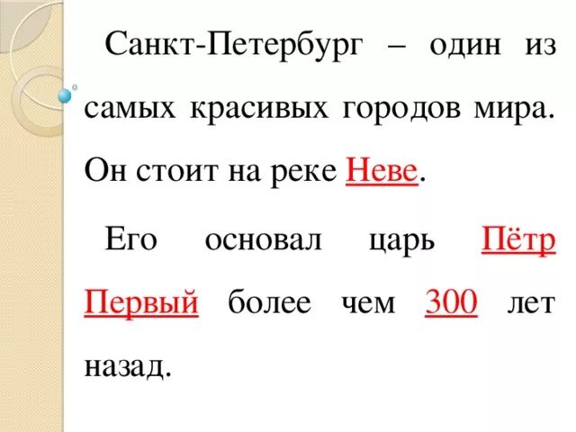 Тест город на неве. Город на Неве 2 класс задания. Реку Неву основал царь. Город на Неве 2 класс конспект урока.