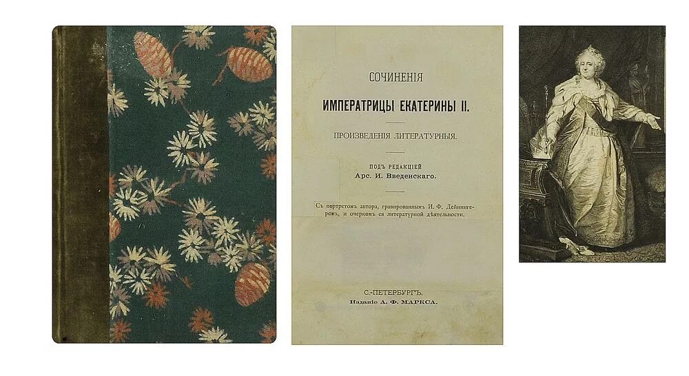 Произведения екатерины 2. Пьесы Екатерины 2. Сказка о хлоре Екатерины 2.