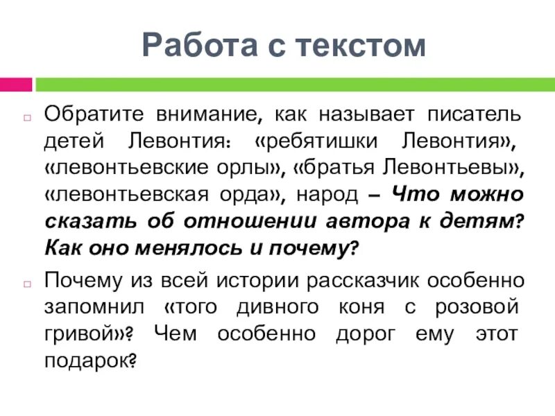 Кто такие левонтьевские ребятишки. Как звали левонтьевских ребятишек. Как Автор относится к левонтьевским детям. Отношенилевонтьевых к детям.