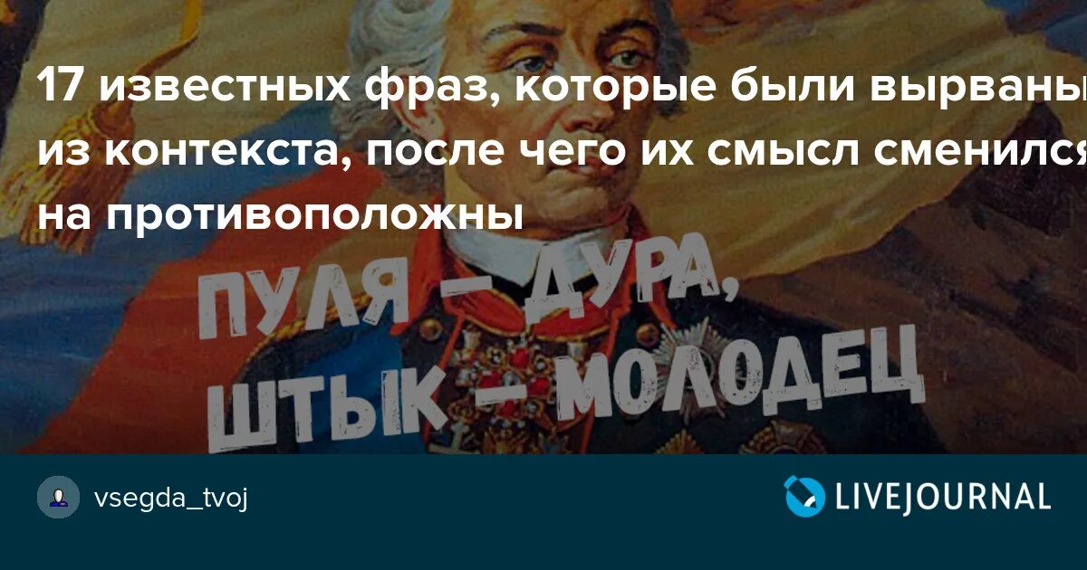 Но понял из контекста. Известные фразы вырванные из контекст. 17 известных фраз, которые вырваны из контекста. фразы которые вырваны из контекста. выхватывать из контекста.