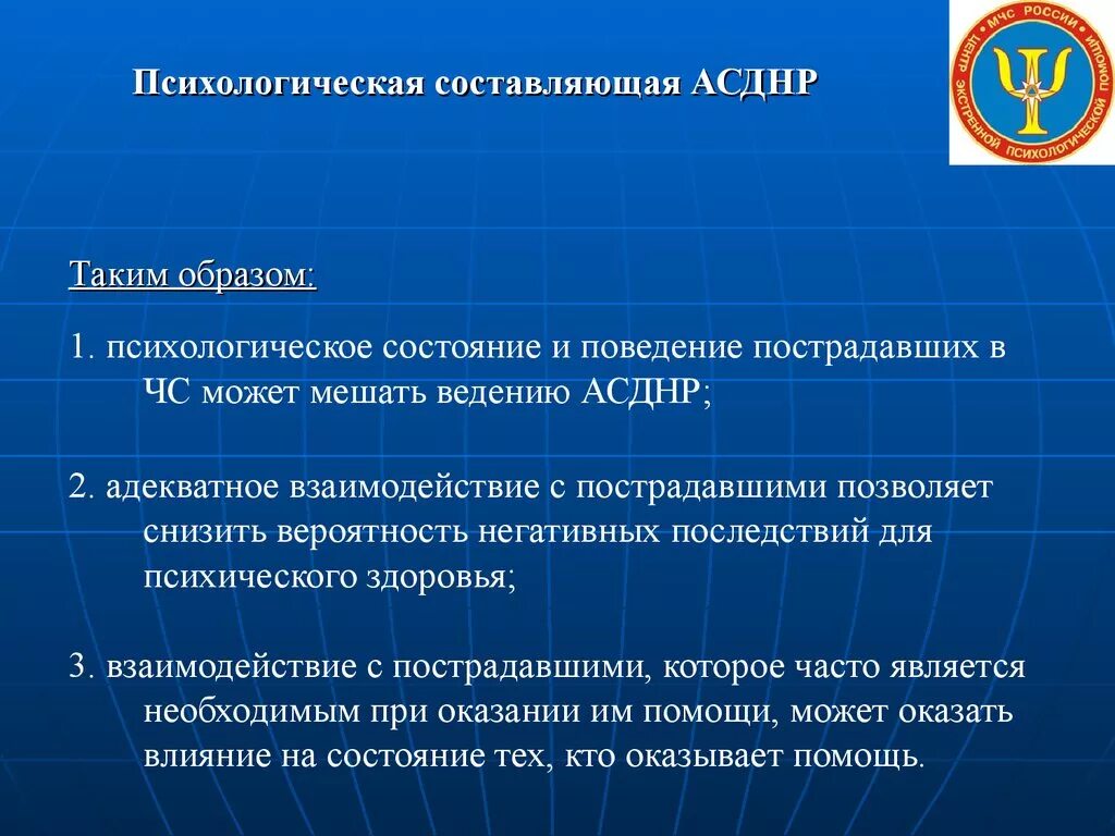 Факторы характеризующие личностные особенности пострадавших. Составляющая профессиональной деятельности спасателя. Поведение пострадавших в ЧС. Психологическое состояние при ЧС. Изменение состояния пострадавших в чс