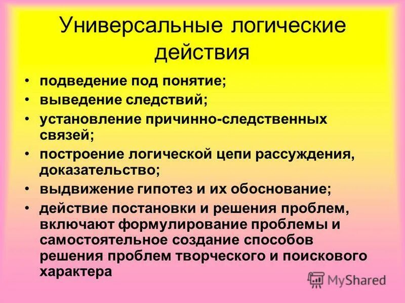 монтессори причинно следственная связь. объясните причинно следственную связь в логической цепочке. строить логические цепочки рассуждений ууд. примеры причинно-следственной связки. познавательные ууд логические действия.