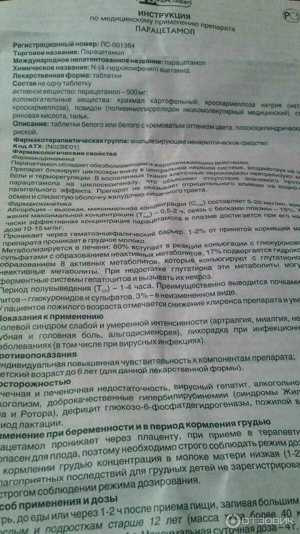 Парацетамол 500 мг инструкция. Парацетамол инструкция 500 мг инструкция. Парацетамол 500 мг дозировка. Парацетамол инструкция 500-500. Парацетамол можно давать детям 10 лет