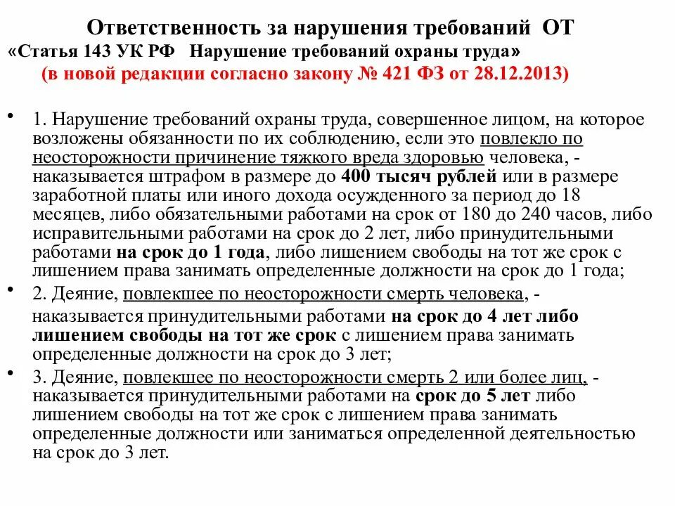 Нарушение требований охраны труда повлекшее смерть человека