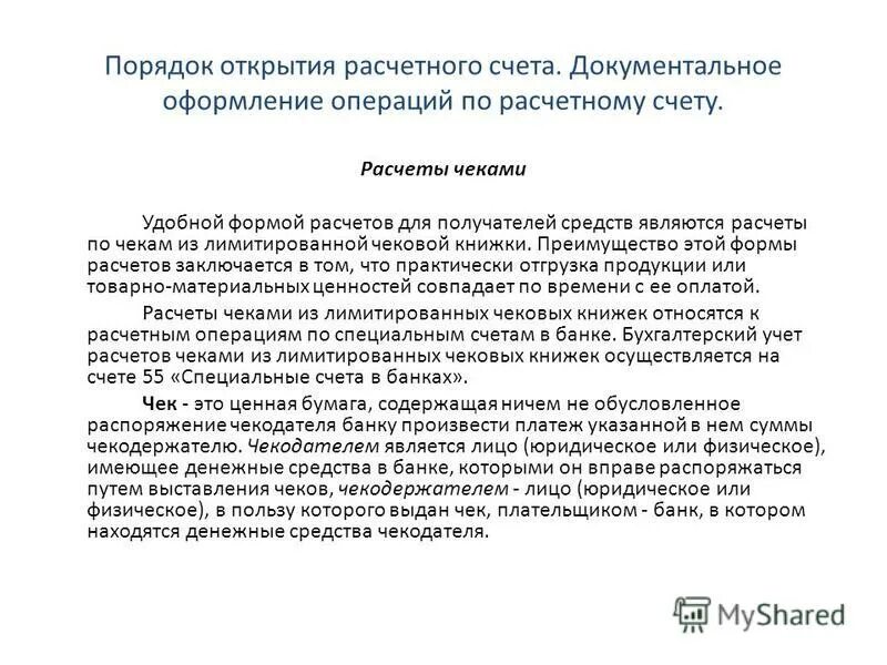 учет операций на специальных счетах