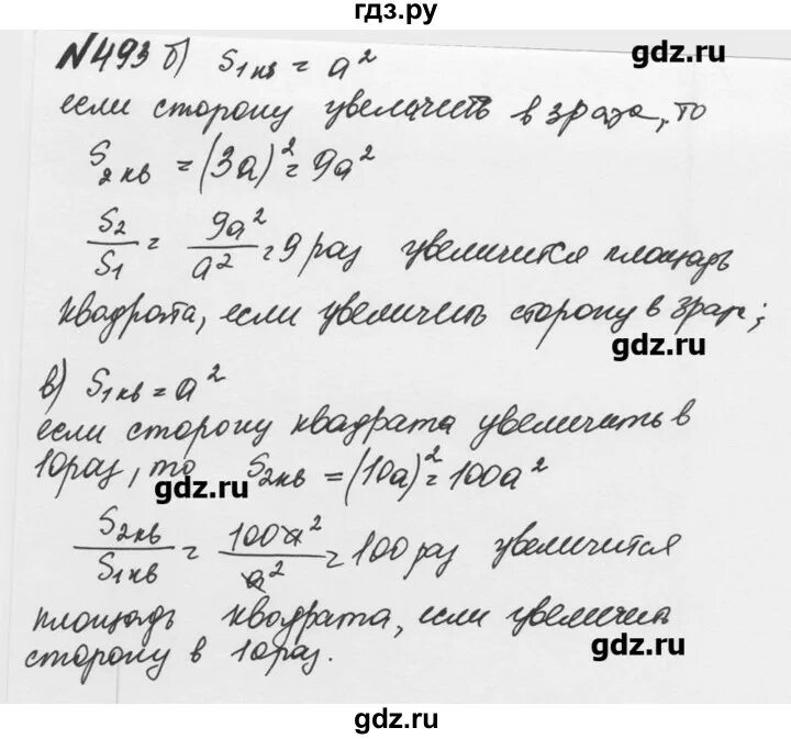 Никольский математика 5. Гдз по математике 5 класс Никольский номер 493. Математика 5 класс 1 часть номер 493. Гдз по математике 5 класс см Никольский.