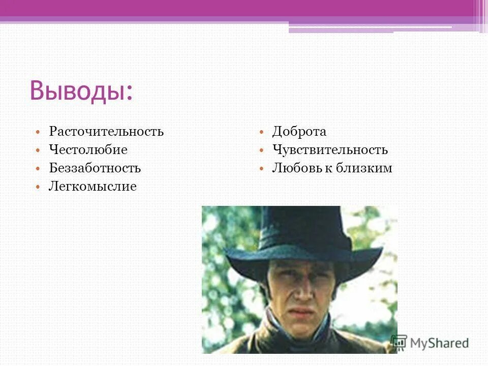 дубровский вид