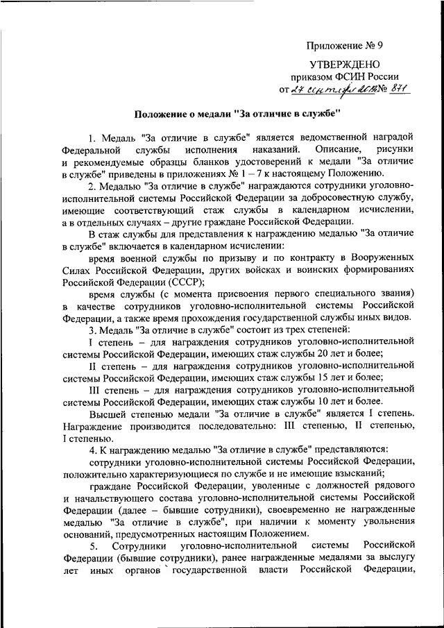 Приказ 565 фсин россии. Приказ ФСИН. Приказ ФСИН О награждении ведомственными наградами. Ведомственные награды ФСИН России. Виды отпусков ФСИН.