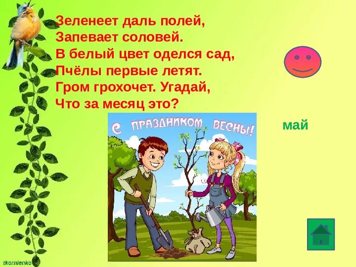 Загадки про весну средняя группа. Весенние загадки. Загадки про весну. Весенние загадки для дошкольников. Придумать загадку про весну 2 класс.