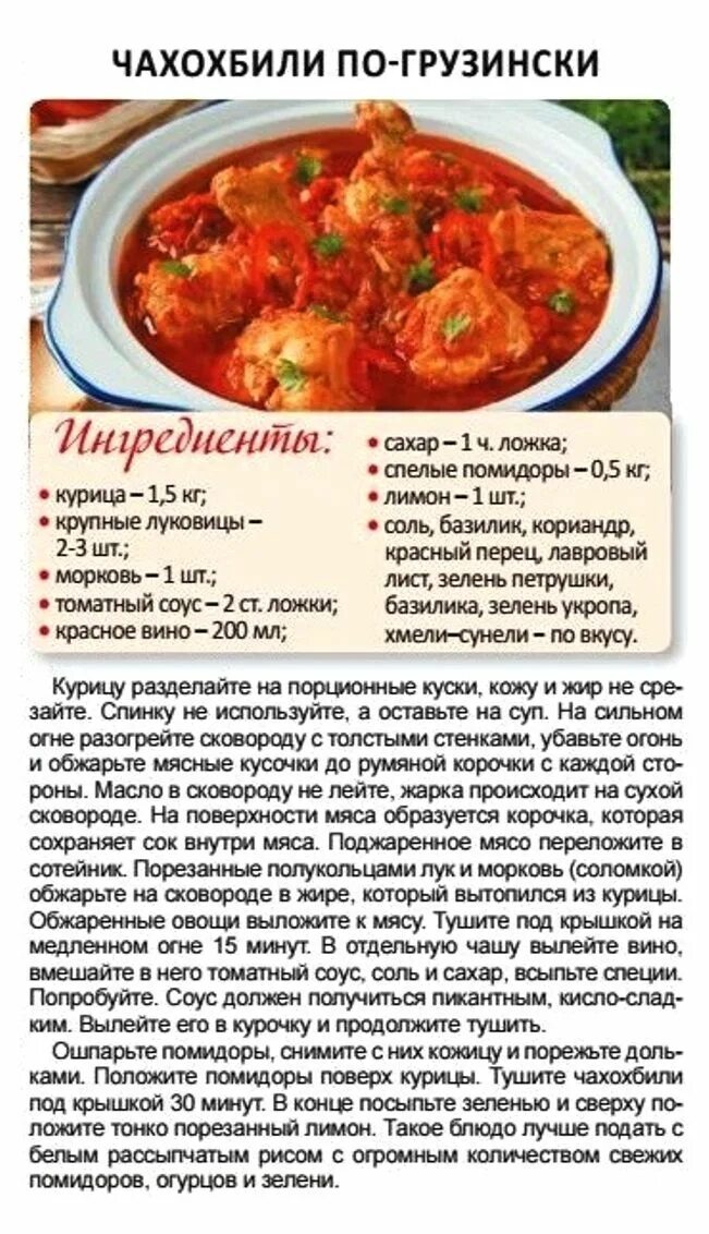 Курица чахохбили рецепт на сковороде по грузински. Чахохбили из курицы. Блюдо чахохбили. Чахохбили по грузински. Чахохбили из курицы классический рецепт в домашних.