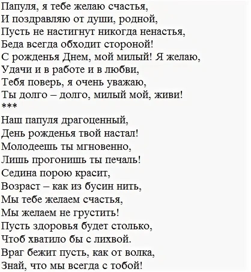 Стихи на др папе от Дочки длинные. Длинный стих папе на день рождения. Трогательное стихотворение папе на день рождения. Стих про папу длинный. Стихи папе от дочери трогательные до слез