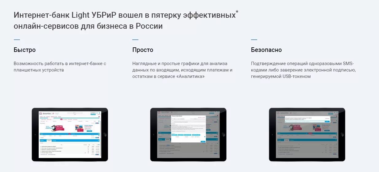 Убрир бизнес лайт 2.0 личный кабинет. УБРИР интернет банк. Интернет банк УБРИР Лайт. УБРИР Лайт интернет банки. УБРИР мобильный банк.
