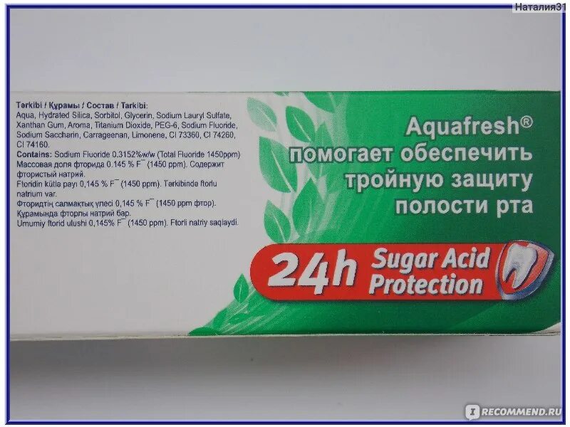 Фтор 1450. Зубная паста с содержанием фтора 1450 ppm. Ppm в зубной пасте. ППМ для фтора в зубной пасте. Зубная паста содержание фтора 1000 РРМ.