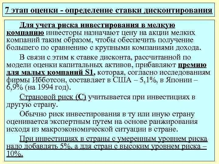 Ставка дисконтирования и риск. Ставка риска дисконтирования. Факторы риска для оценки дисконтирования. Определение ставки дисконта. Изменение ставки риска