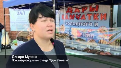 Ярмарка дары камчатки