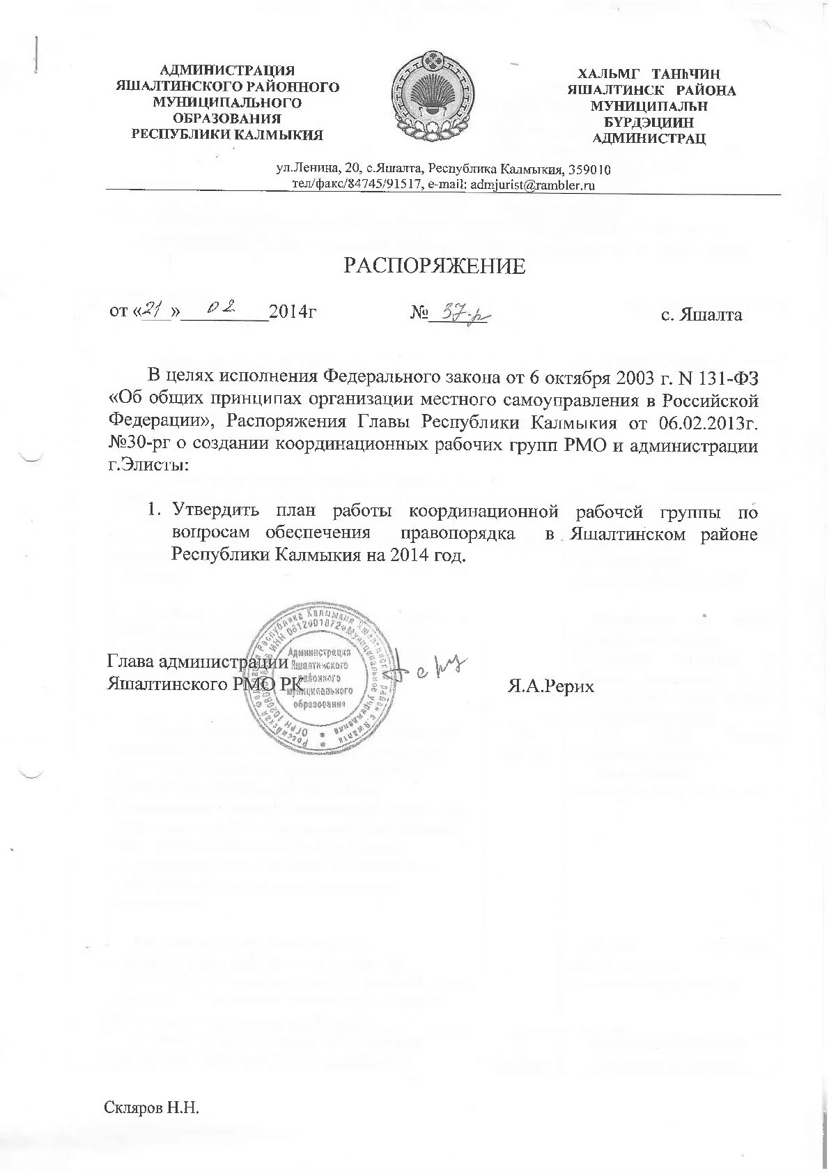 распоряжение республики калмыкия. распоряжение о снятии режима чс. распоряжение республики калмыкия. постановление. постановление правительства республики калмыкия картинка.