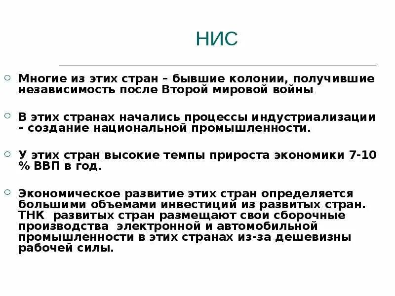 Страны колонии получившие независимость после второй мировой войны. Новые индустриальные страны второй мировой. Какие страны получили независимость после 2 мировой войны. Колонии после второй мировой.