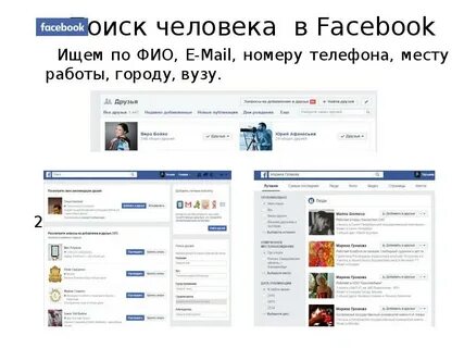 Найти человека по имени и месту работы