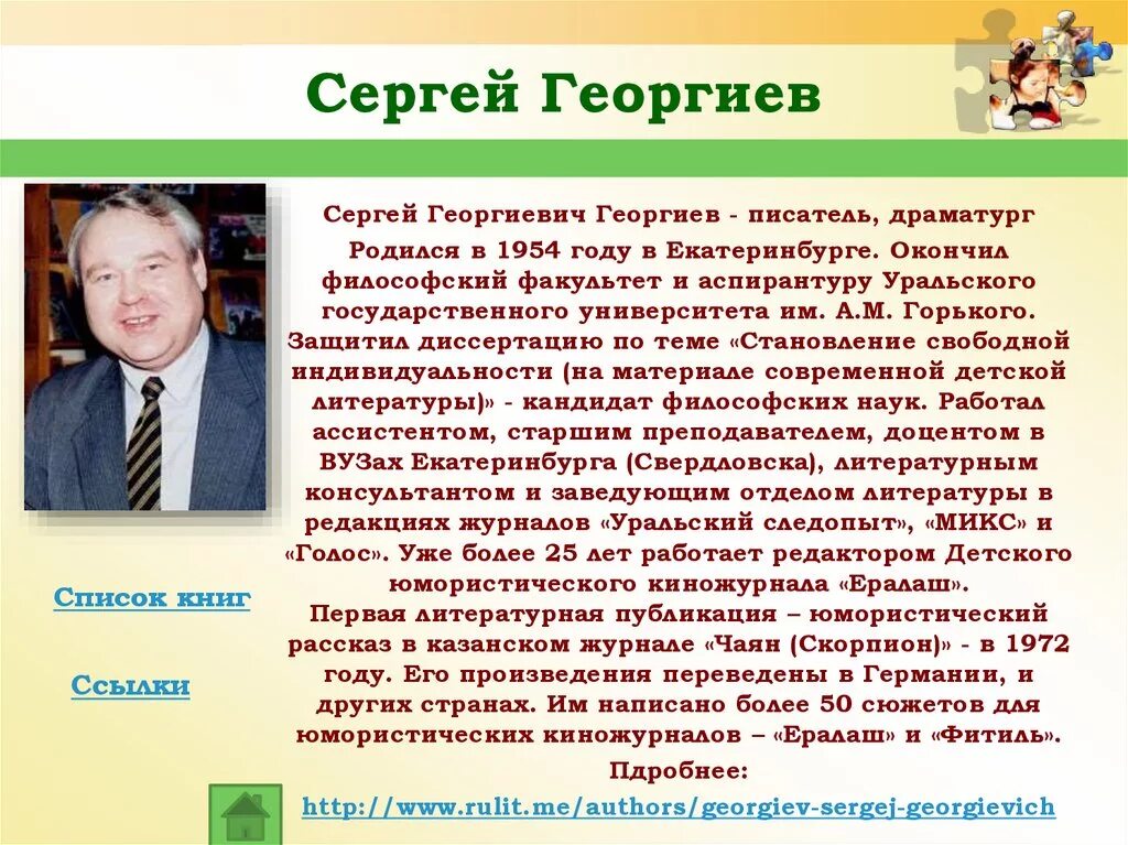 С Г Георгиев биография для детей.