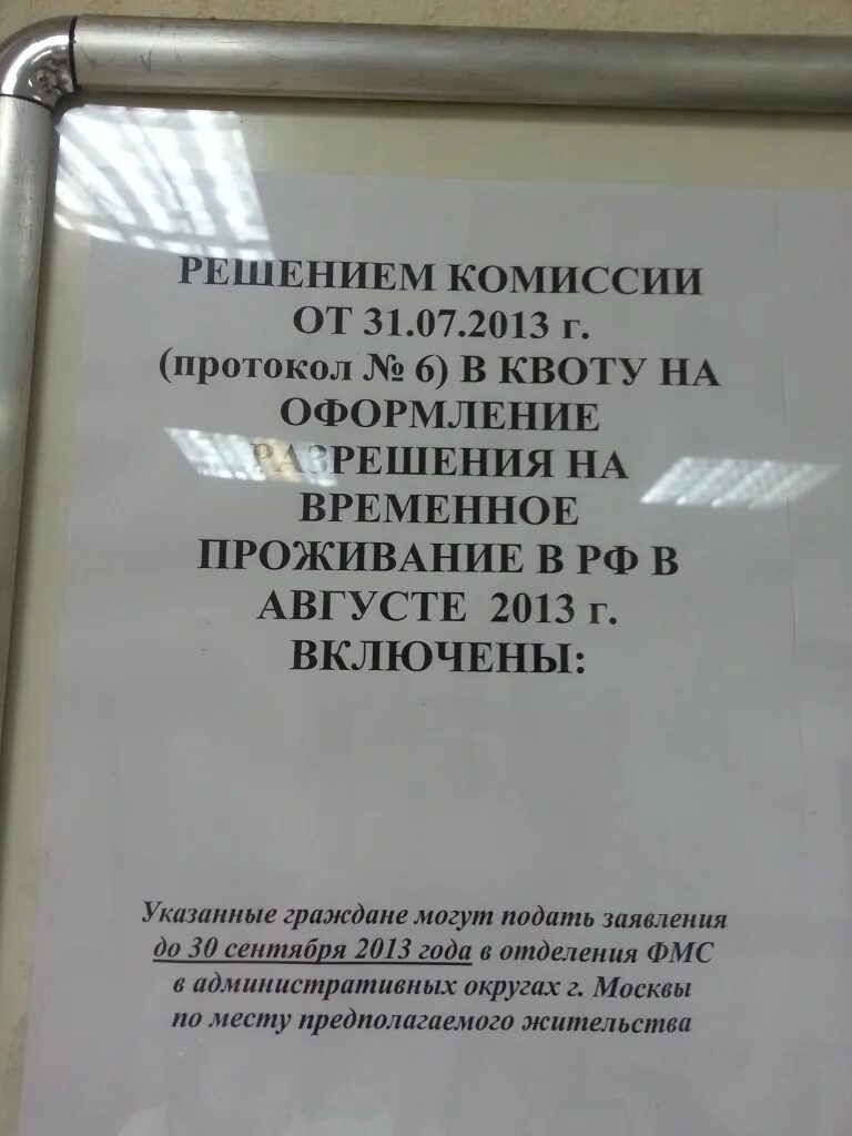 Квота на операцию вредена. Квота документ. Перечень документов для подачи заявления на РВП по квоте. Списки на квоту. Моники отдел квот.