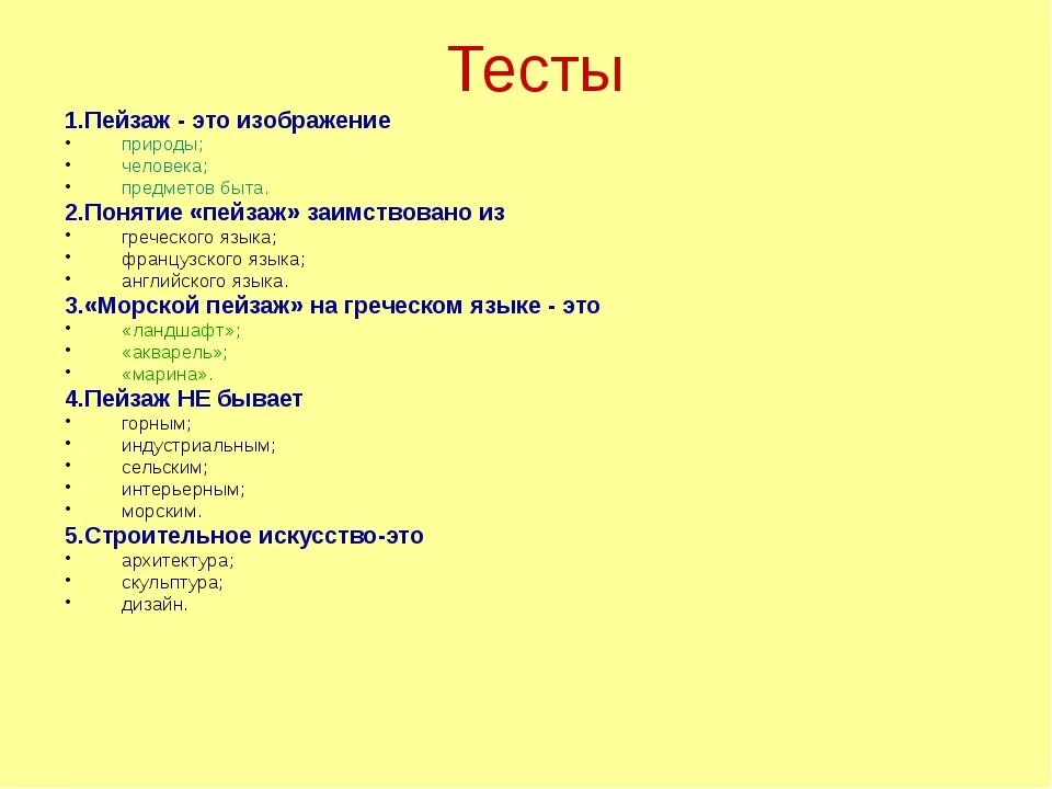 Тест по изо 2 класс школа россии. Тест по изо. Тесты по изобразительному искусству. Тесты по изобразительному искусству с ответами. Тест по изо класс.