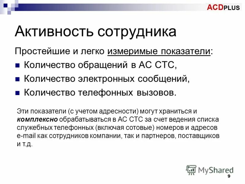 Количество показателей информации это. Интернет-активность персонала.