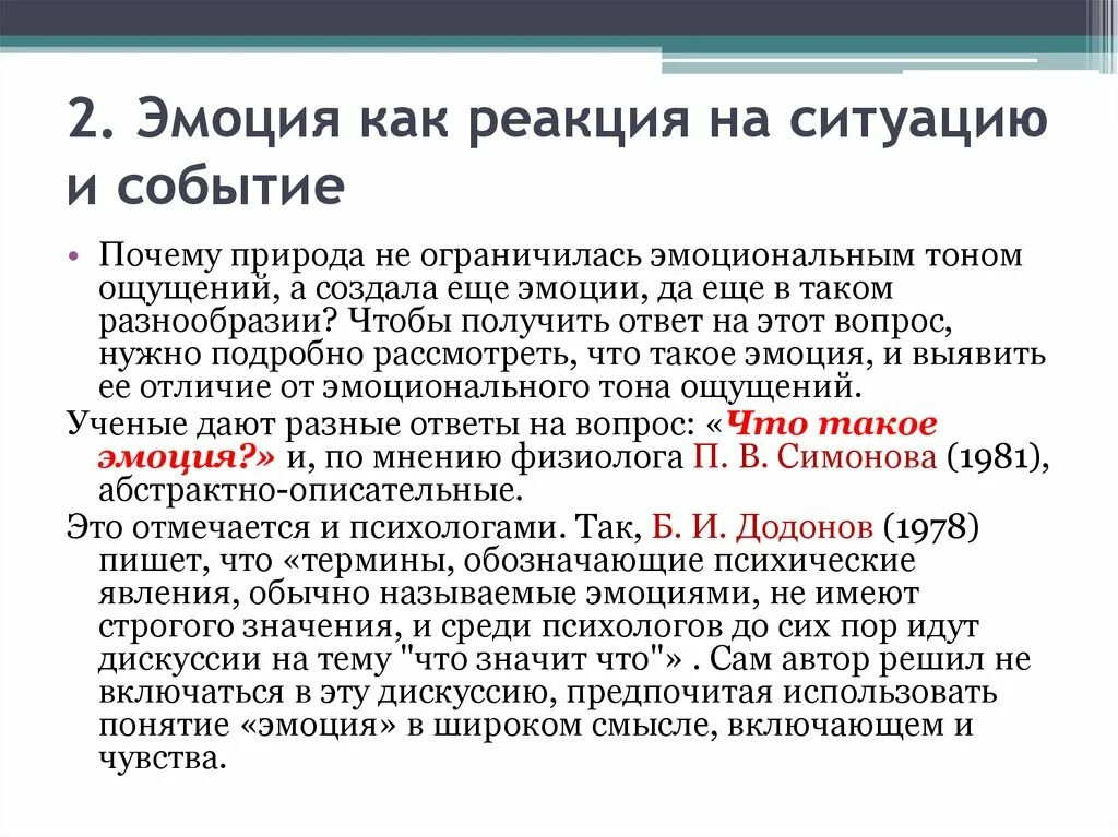 Первая эмоциональная реакция. Событие эмоция реакция. Эмоция это реакция на событийность. Реакция на ситуацию. Ситуация событие реакция.