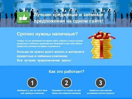 Лучшие кредитные предложения