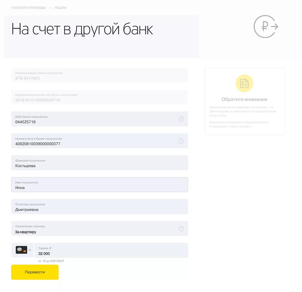 Тинькофф перевести. Счет тинькофф. Тинькофф перевести деньги. Переводим на тинькофф. Можно ли с втб снять тинькофф