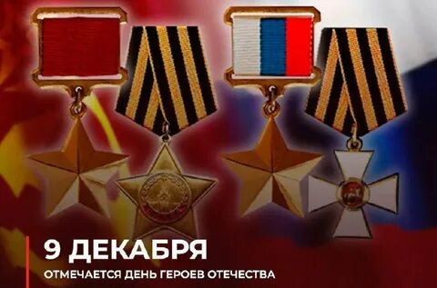 Награды героя отечества