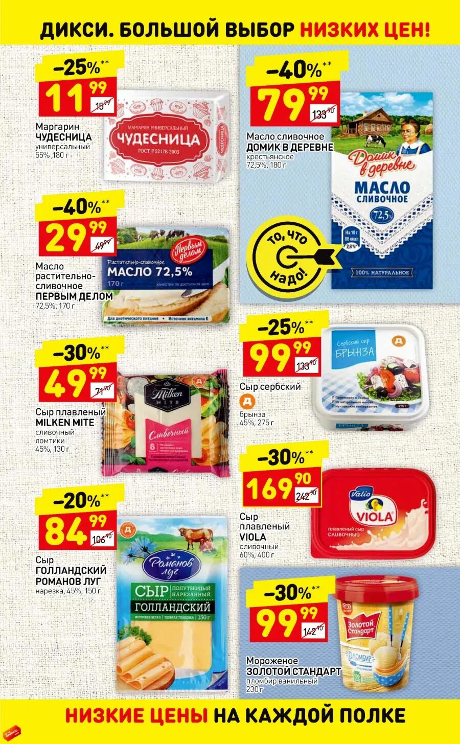 каталог дикси а питер