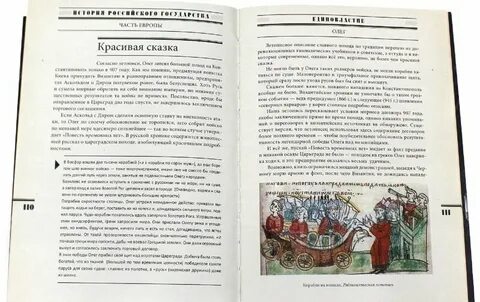 Программа рассказы из русской истории