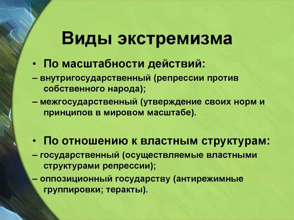 Государственный экстремизм кратко. Экстремизм. Экстремизм в молодежной среде. Молодежный экстремизм презентация. Экстремизм в молодежной среде презентация.