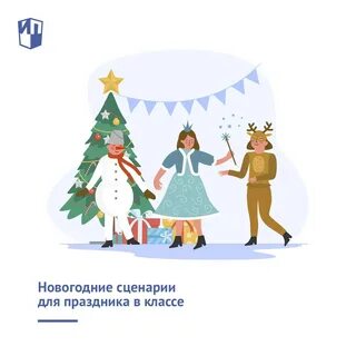 Новогодний праздник в 8 классе