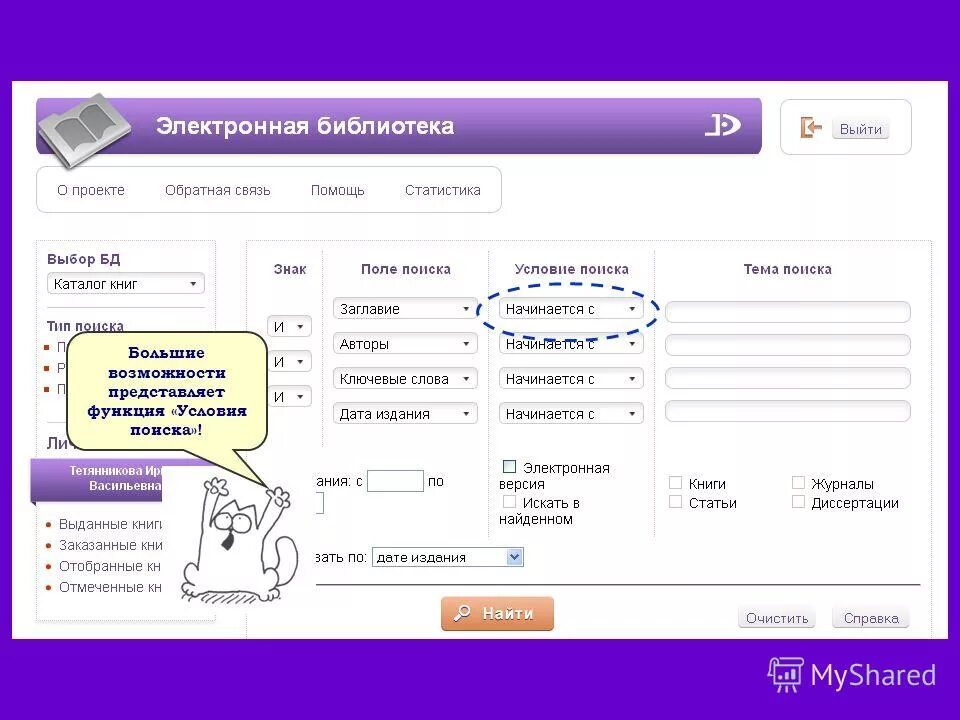 электронный каталог книг в библиотеке. электронный каталог книг в библиотеке. электронный каталог библиотеки. электронный каталог библиотеки. электронный каталог книг.
