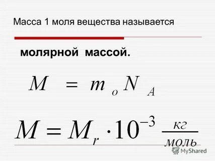 Масса 1