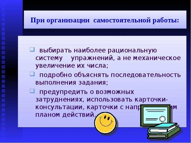 Организация самостоятельной работы. Проблемы организации самостоятельной работы. Организация самостоятельной работы в школе. Оказание помощи неуспевающему ученику на уроке. Условия организации самостоятельной деятельности