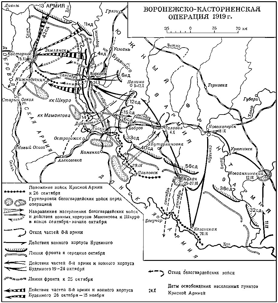 Рейд мамонтова по тылам красных карта. Воронежско-касторненская операция (1919). Весеннее наступление колчака 1919. Города взятые красной армией в 1919. Города взятые красной армией в 1919.