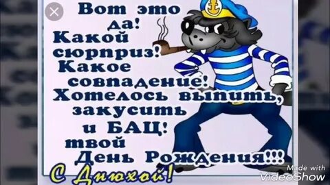 Да это день рождения