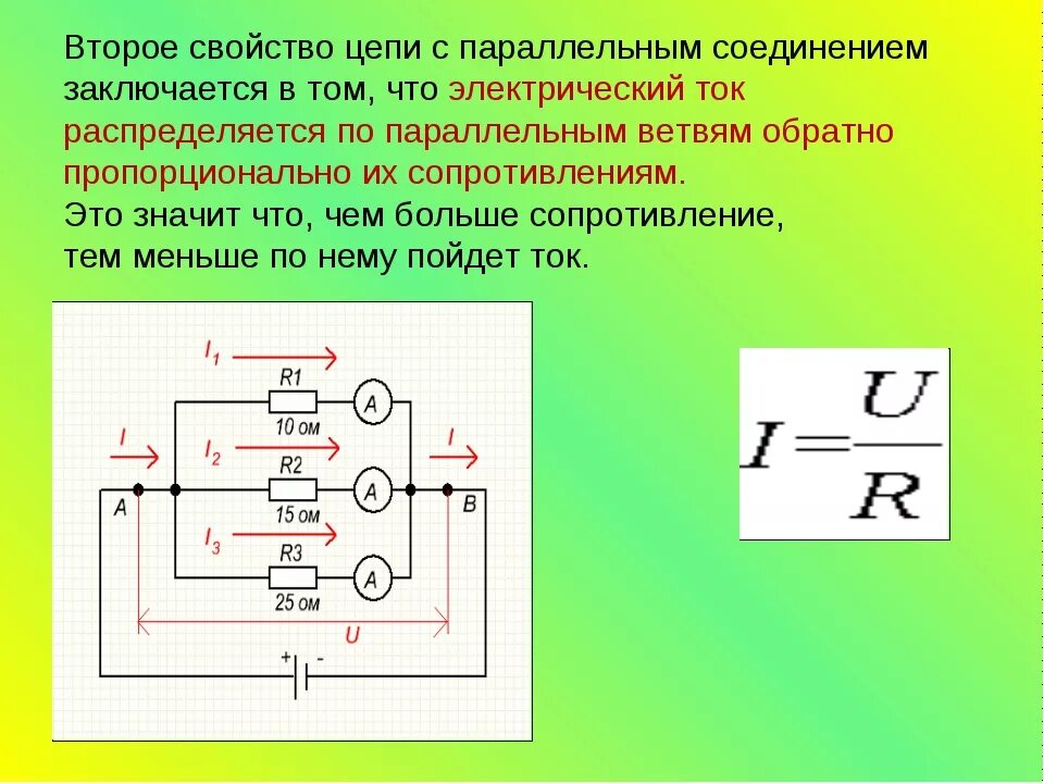 Последовательное соединение потребителей тока. Схема направления тока последовательное соединение. Схема электрической цепи переменного тока. Параллельная цепь электрического тока с 5 резисторами. Последовательное соединение потребителей схема.